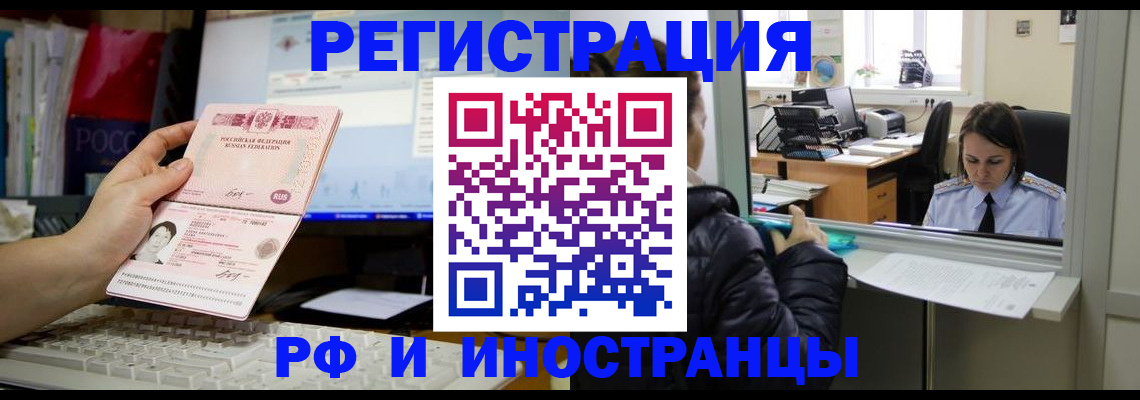 прописка регистрация в Калининграде