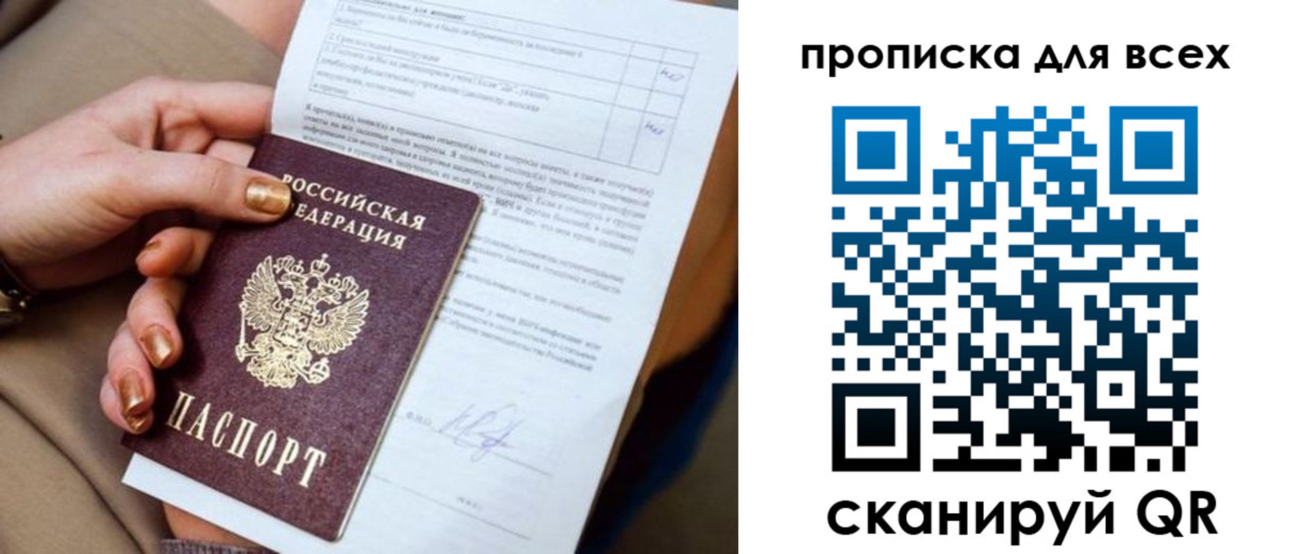 прописка паспорт в Калининграде