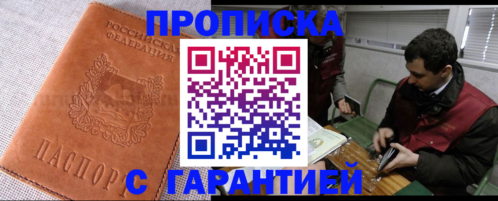 прописка для работы в Калининграде