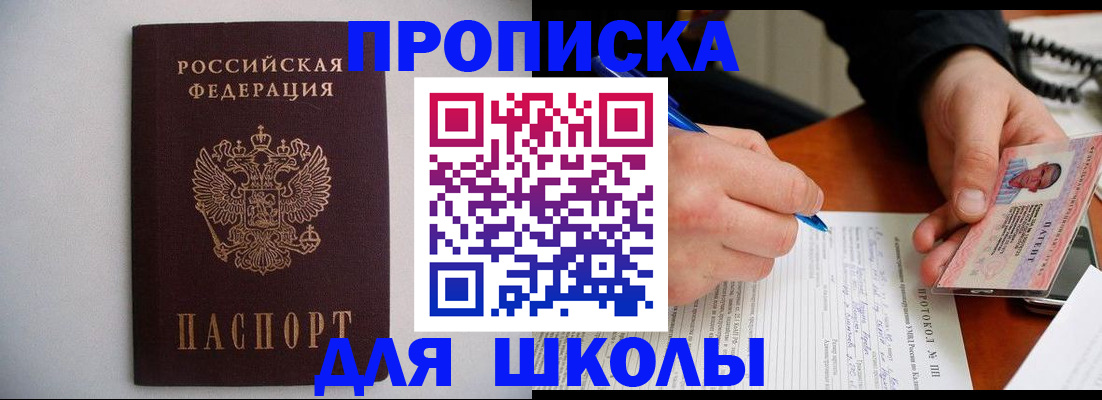 прописка штамп в Калининграде