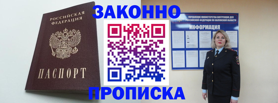 временная прописка в Калининграде