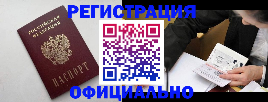 прописка штамп в Калининграде