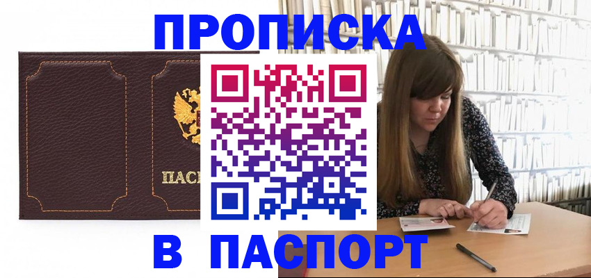 прописка в квартире в Калининграде